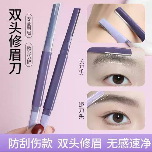 修眉刀女专用双头微距眉刀