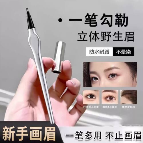 根根分明二叉水眉笔防水持久不脱