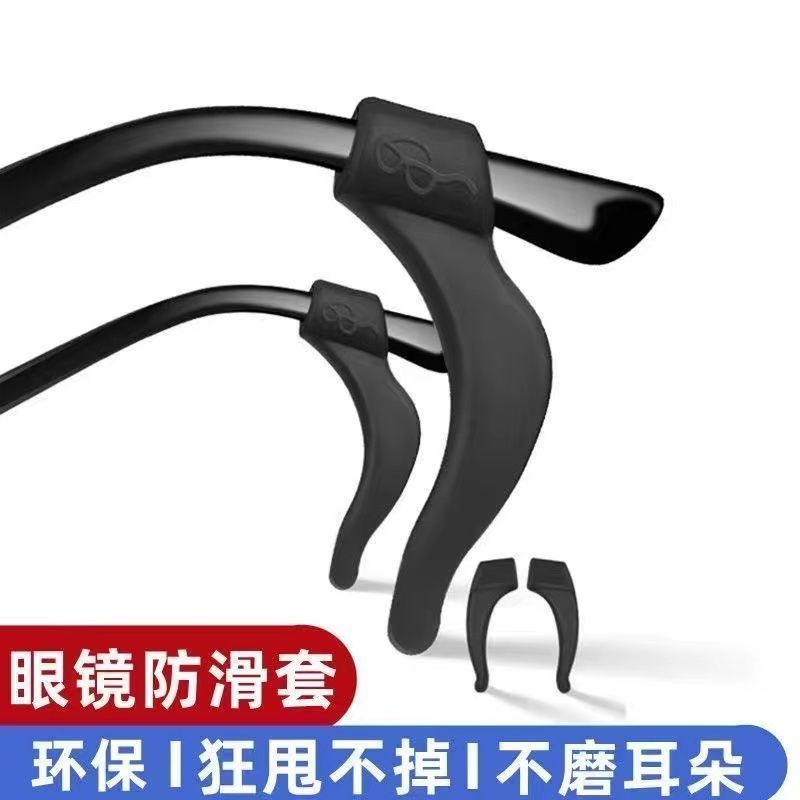 新款眼镜防滑套硅胶托防掉眼睛架腿配件夹耳后挂钩脚套全包裹耳勾