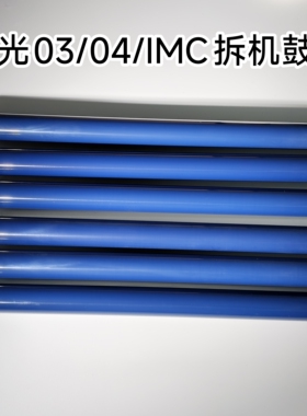 理光MPC3003 3503 C4503 6003 3504 C4504 C6004 IMC原厂拆机鼓芯