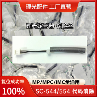 c2504 544代码 c3004 定影器复位保险丝解决SC554 3504 理光c2004