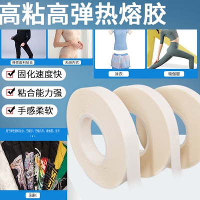 冲锋衣口袋内衣修补无痕面料遮盖膜无缝压胶热熔双面胶膜防水贴条