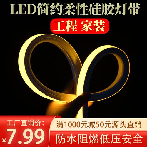LED硅胶灯带24V低压线条灯