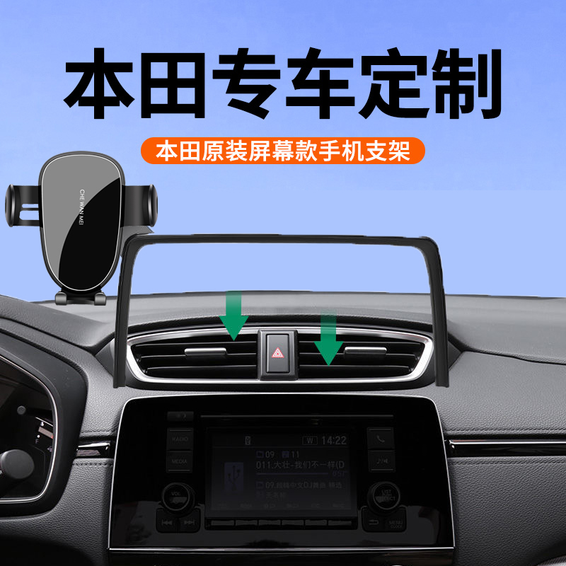 本田雅阁十一代思域型格手机支架