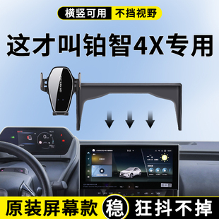 专用于22-25款丰田BZ4-X铂智X43X手机车载支架屏幕款中控导航改装