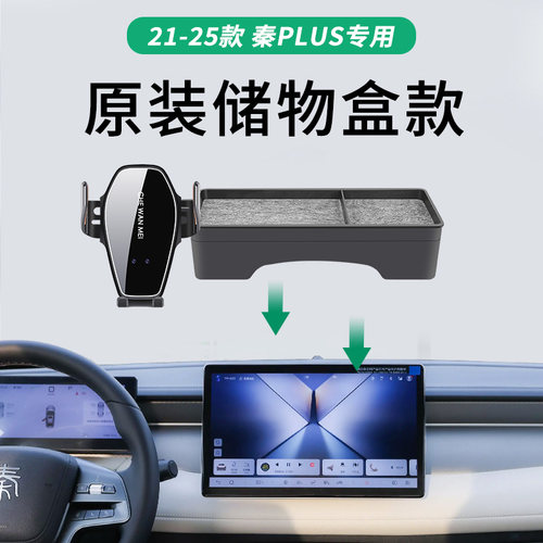 比亚迪秦plusdmi/ev手机车载支架