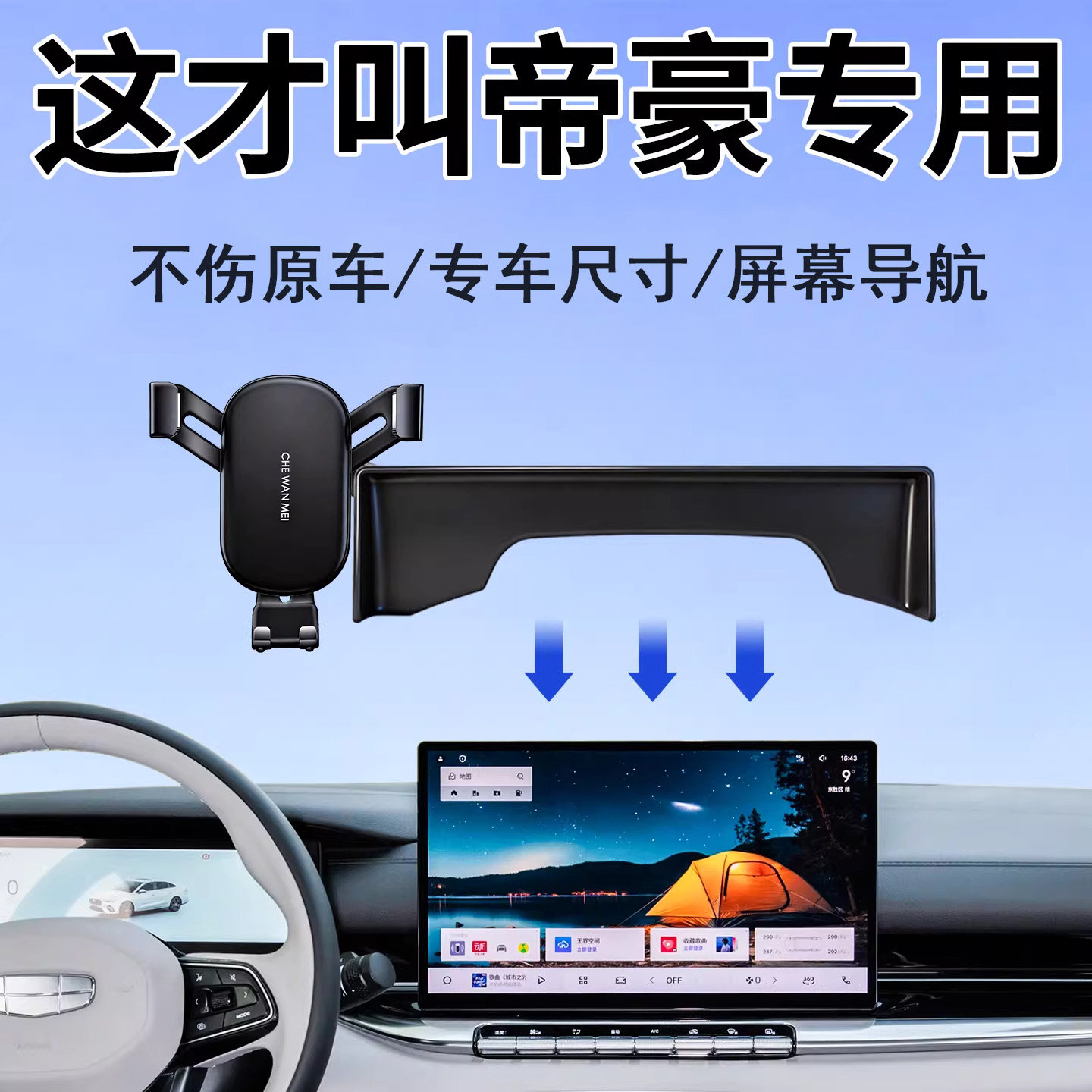 车完美中控屏幕车载导航手机支架图片