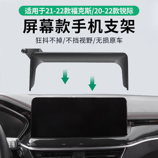 专用于福特蒙迪欧福克斯锐际车载手机支架屏幕款无线导航中控支架