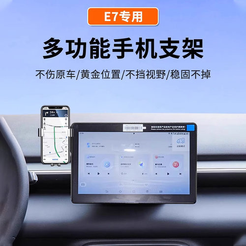 比亚迪E7手机车载支架