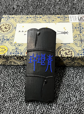 上庄老胡开文墨厂徽墨棚顶松烟墨块墨条书画墨山水画纯松烟青琅玕