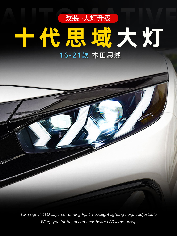 适用于16-21款本田十代思域大灯总成改装LED透镜流水转向灯日行灯