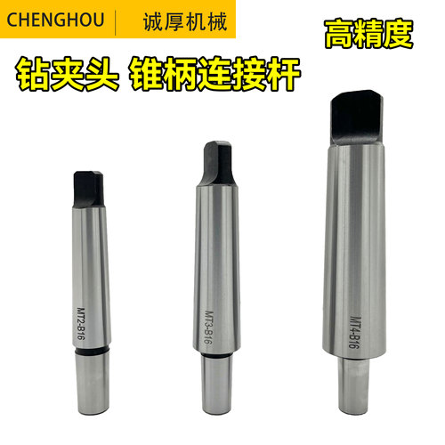 钻夹头连接杆高精度接杆MT2MT3