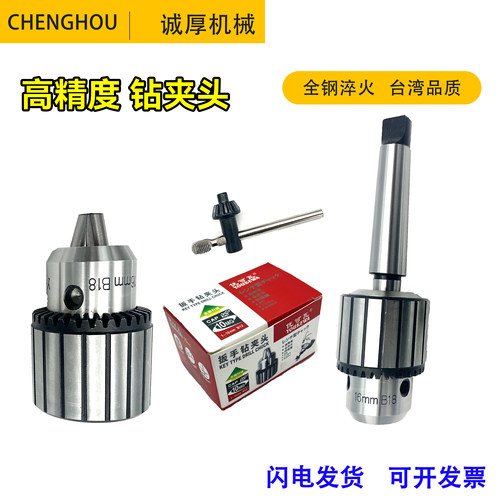 优可瓦工业级扳手钻夹头钢壳攻丝机夹头摇臂钻B16台钻夹头自紧夹