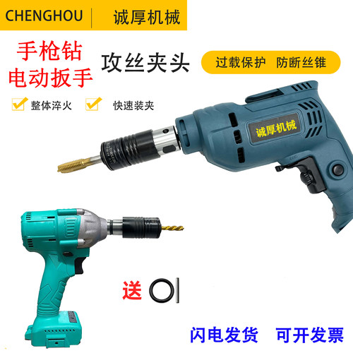 手枪钻板牙套丝器工具攻丝夹头