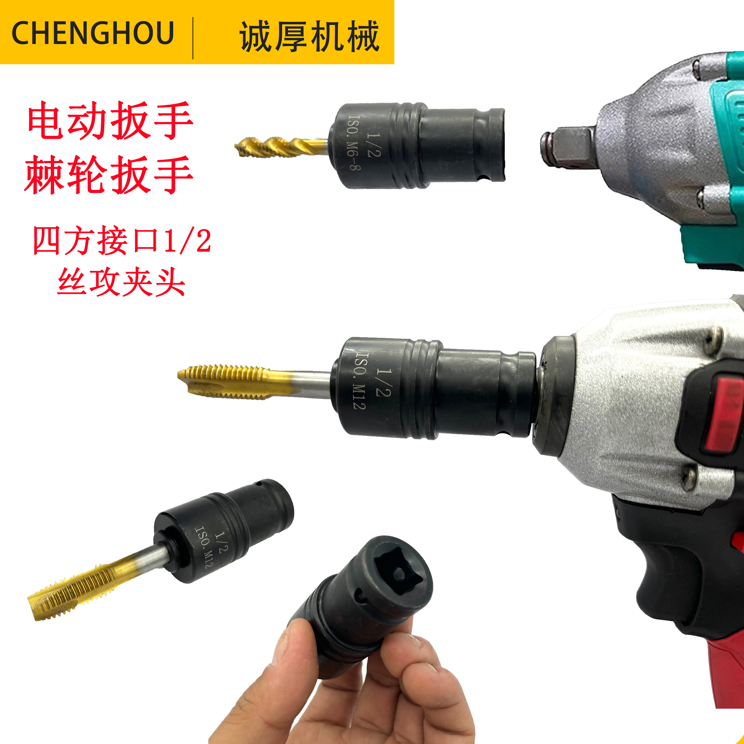 电动扳手攻丝夹头风炮丝锥套筒丝攻套气动扳手攻牙棘轮攻丝M3-M30,五金/工具,其他机械五金,淘宝优惠券,粉丝福利购,淘宝优惠卷