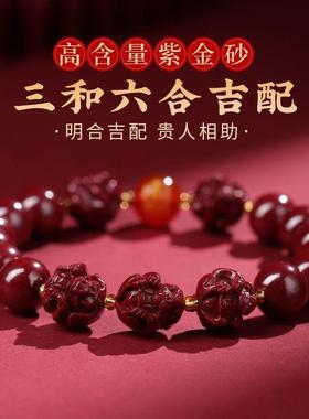 2026天然朱砂三合六合手串紫金砂