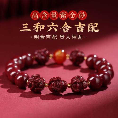 2026天然朱砂三合六合手串紫金砂