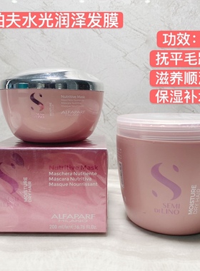 原装进口意大利ALFAPARF奥帕夫水光润泽发膜200ml500ml包邮