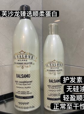 意大利欧贝芙沙龙臻选顺柔蛋白护发素500ml/1L 无硅油 包邮