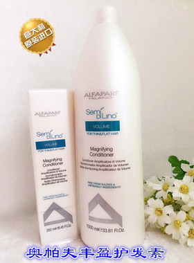 意大利ALFAPARF奥帕夫丰盈护发素洗发水1L蓬松扁塌细软包邮