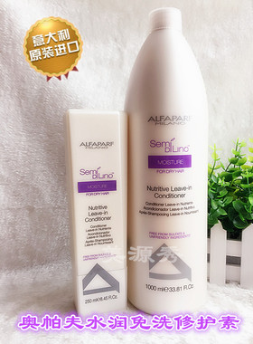 意大利ALFAPARF奥帕夫水润免洗修护素护发素250ml1L 滋润锁色包邮
