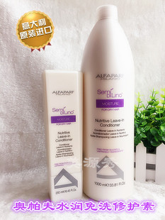意大利ALFAPARF奥帕夫水润免洗修护素护发素250ml1L 滋润锁色包邮