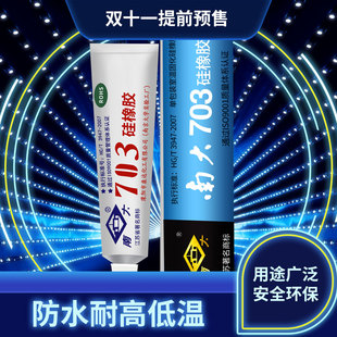 南大703硅橡胶仪器仪表防潮胶电机密封胶传感器密封胶密封胶