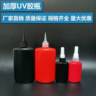 UV胶水瓶黑色红色塑料瓶点胶瓶防紫外线瓶加厚瓶子厌氧胶尖嘴瓶细