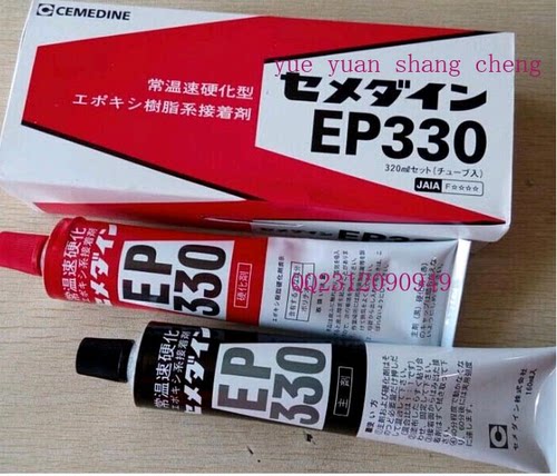施敏打硬EP330胶水EP-330环氧树脂AB胶粘剂 320ml