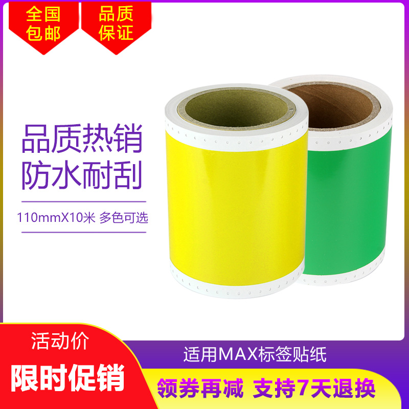 彩贴机PM-100HG5C100A打印纸