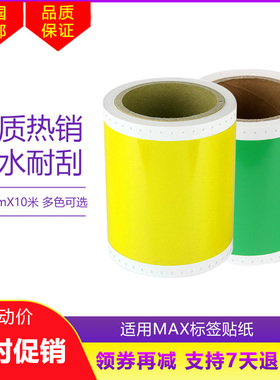 适用彩贴机PM-100HG5C/100g3c/100A Bepop黄色贴纸115C/112