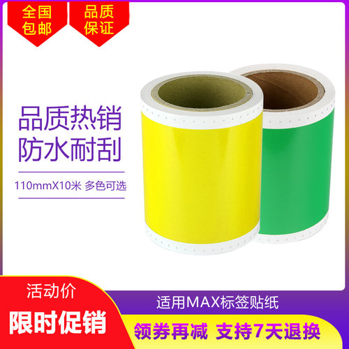 彩贴机PM-100HG5C100A打印纸