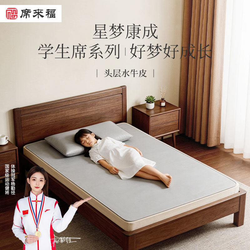 席来福牛皮席头层水牛皮凉席真皮A类母婴级家用夏季儿童软席床垫