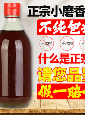 山东香油芝麻油纯正农家自榨石磨香油无添加剂火锅正宗小磨香油