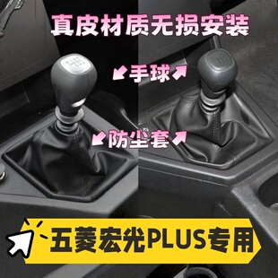 适配五菱宏光PLUS档杆套换挡挂挡档把挡把头排挡杆档位防尘套手球