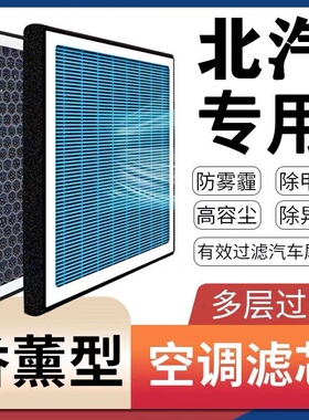 适配北汽绅宝D50X25X35X55升级版香薰空调滤芯威旺M20M30幻速S2S3