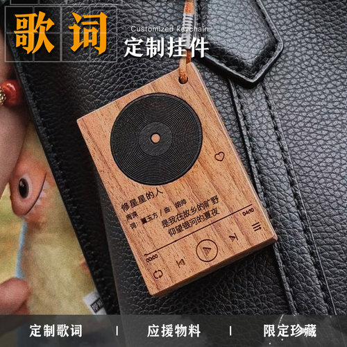 周深音乐专辑封面歌词钥匙扣