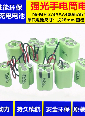强光手电筒电池2/3AAA400毫安 3.6V 4.8V 6V 7,2V仪器充电电池组
