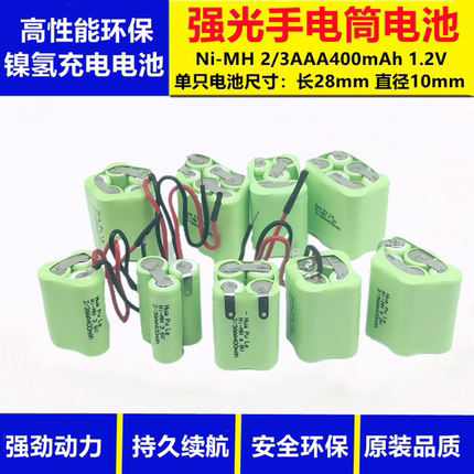 强光手电筒电池2/3AAA400毫安 3.6V 4.8V 6V 7,2V仪器充电电池组