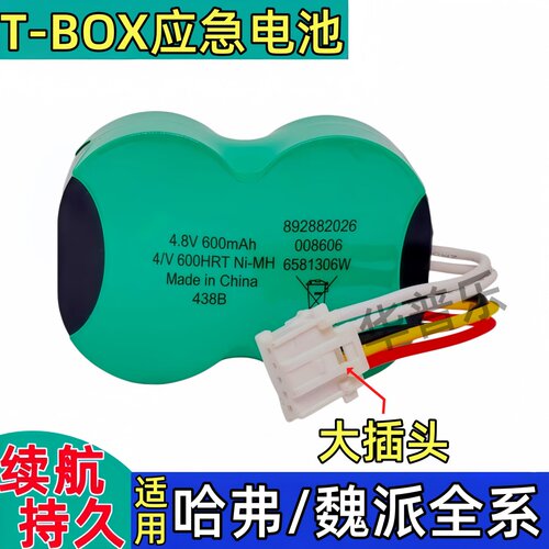 哈佛tbox车联网t盒备用应急电池