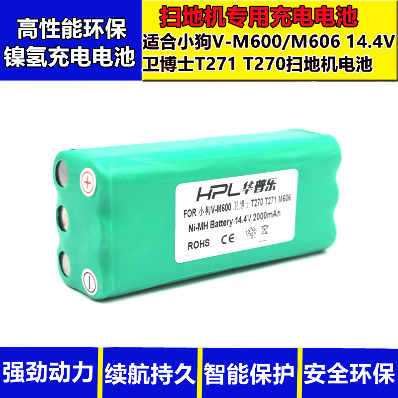 小狗扫地机电池华普乐耐用型