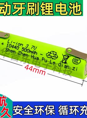 适用小米米家声波电动牙刷T100 7号10440充电锂电池3.7V 500mAh