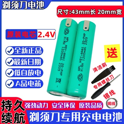 适合原装飞利浦剃须刀S1010 S1020  S1050 S1060 S1103充电电池