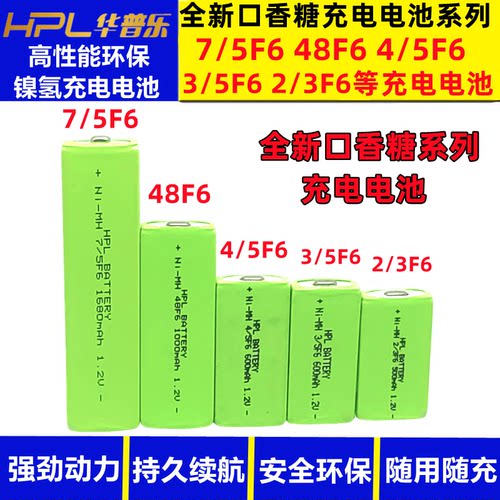 华普乐口香糖充电电池大容量