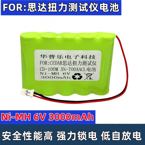 CEDAR思达扭力电池CD-100M电池