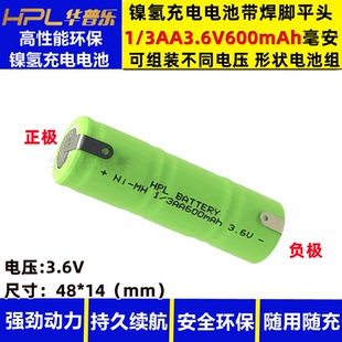 600mAh主板大容量电池 3.6V 华普乐镍氢充电电池带焊脚平头1 3AA