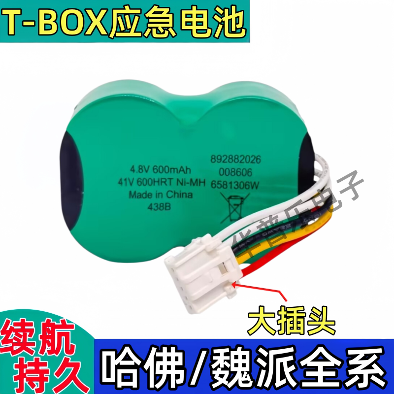 适合长城哈弗H6tbox电池H4,H7,F7魏派VV5,VV7,P8全车配件TBOX故障