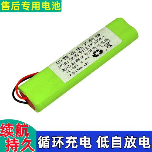 亚安利达TX200Sb胎心监测仪电池