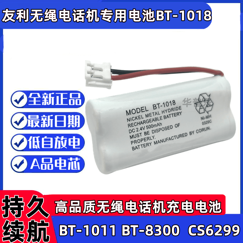 Uniden友利电无绳电话BT1018 BT-1011 BT-6010子母机专用充电电池