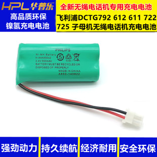 725 适合飞利浦DCTG792 722 611 子母机无绳电话机充电电池 612